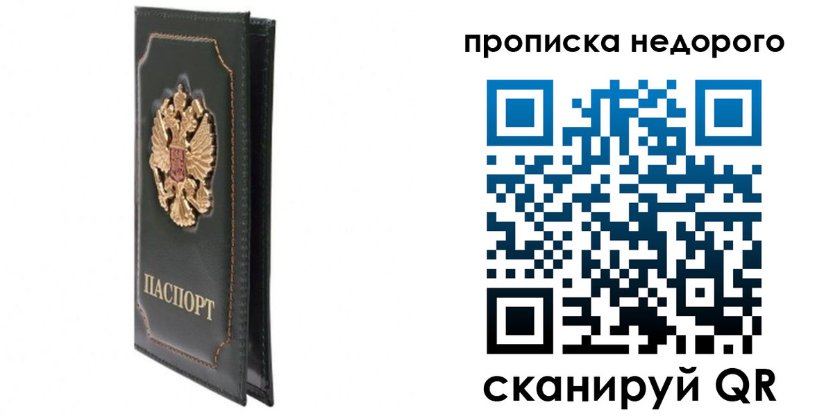 прописка законно в Бузулуке