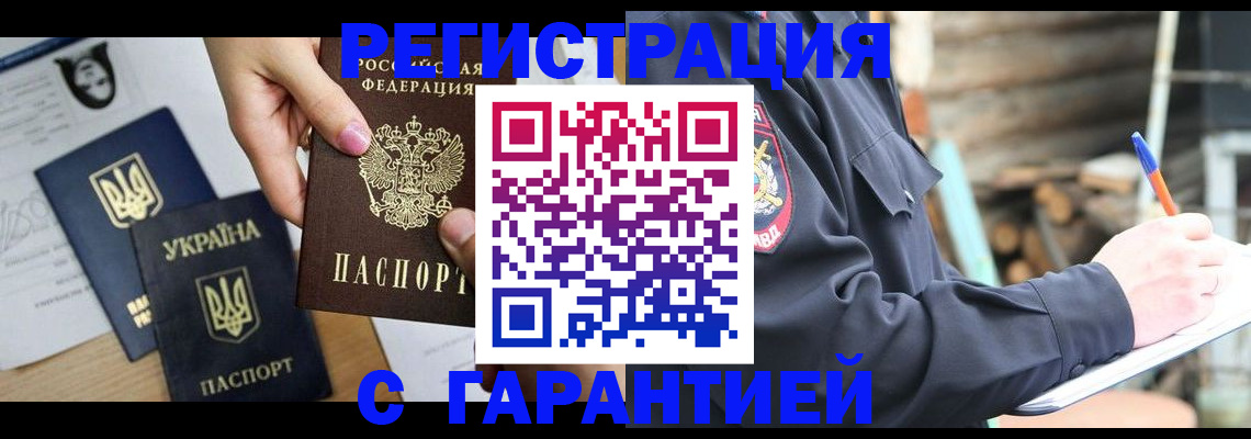 где прописаться в Бузулуке