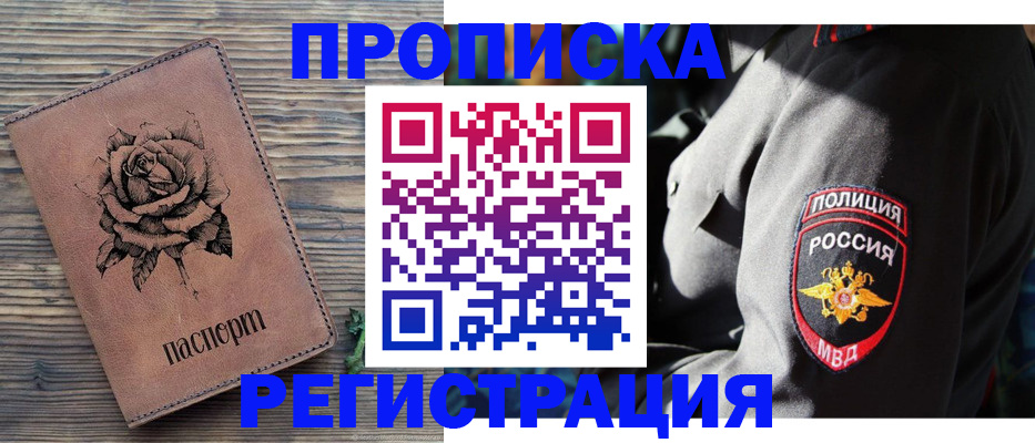 прописка для кредита в Бузулуке