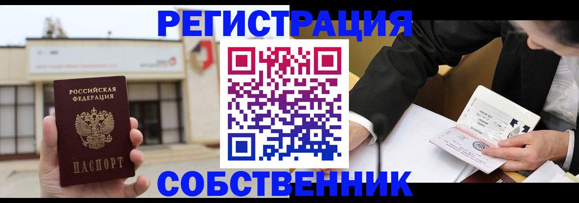 временная регистрация для школы в Бузулуке